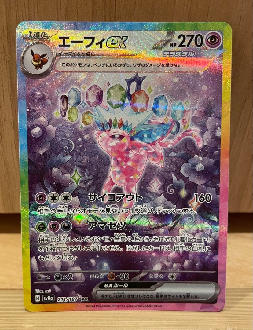 ポケモンカード　テラスタルフェスex ブイズSAR 10枚まとめ売り引退品