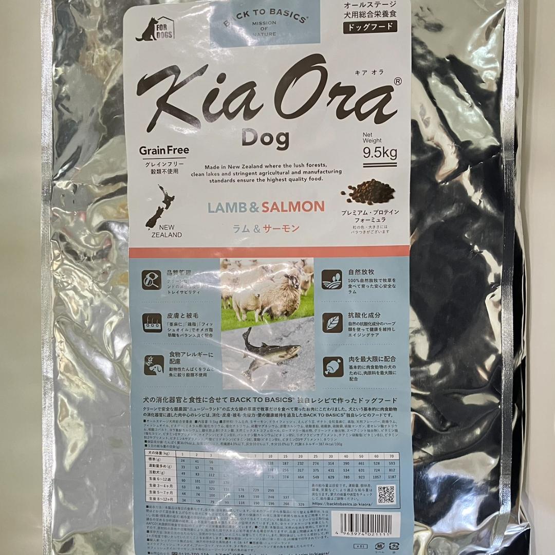 キアオラ ◎ ラム＆サーモン 9.5kg
