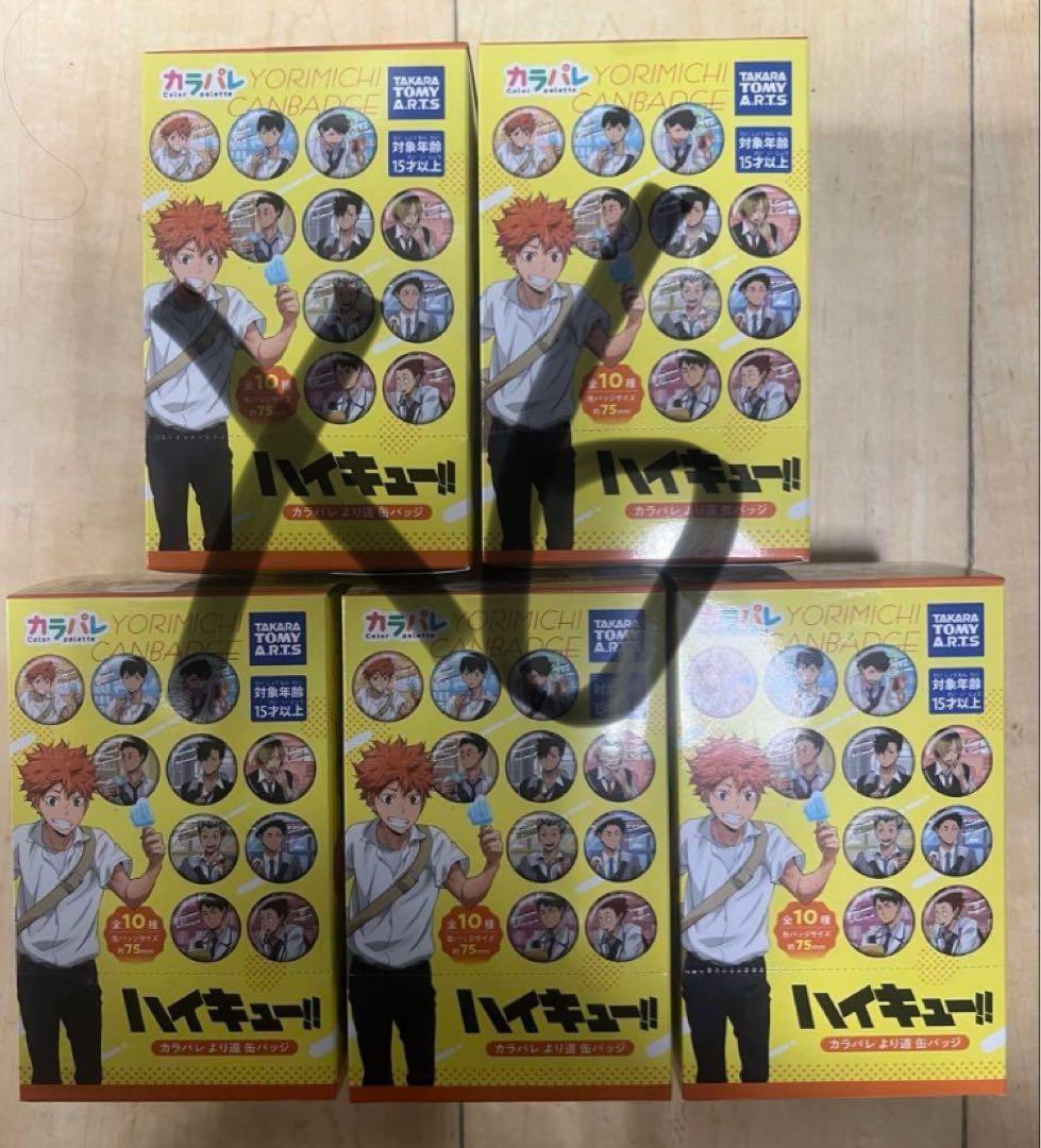 ハイキュー!! カラパレ　より道缶バッジ　30BOXセット　新品未開封