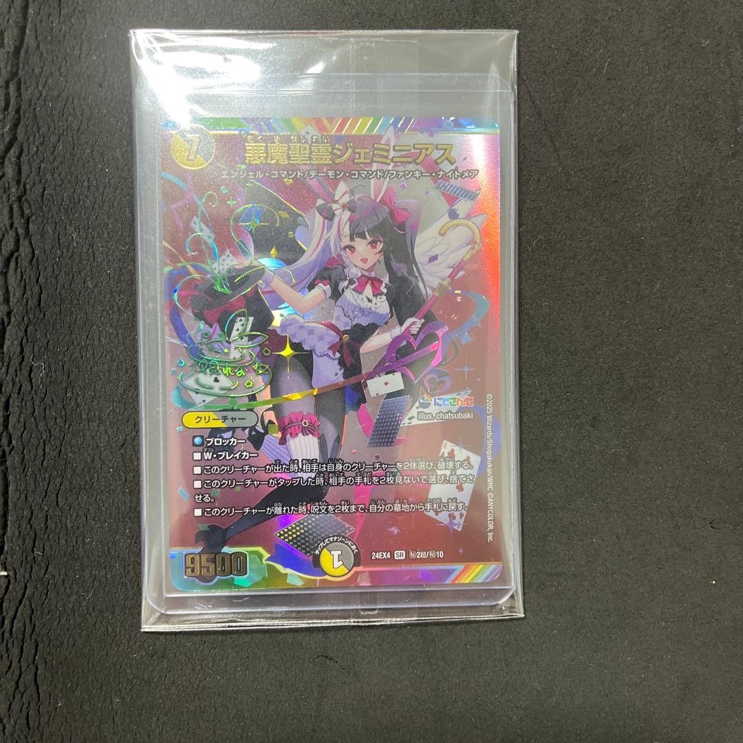 悪魔聖霊ジェミニアス　サイン　シークレット あえんびえん