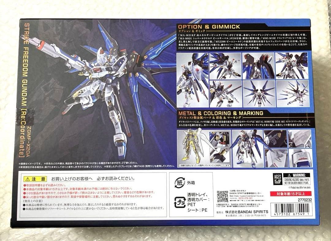 【新品】LROBOT魂 SIDE MS＞ストライクフリーダムガンダム