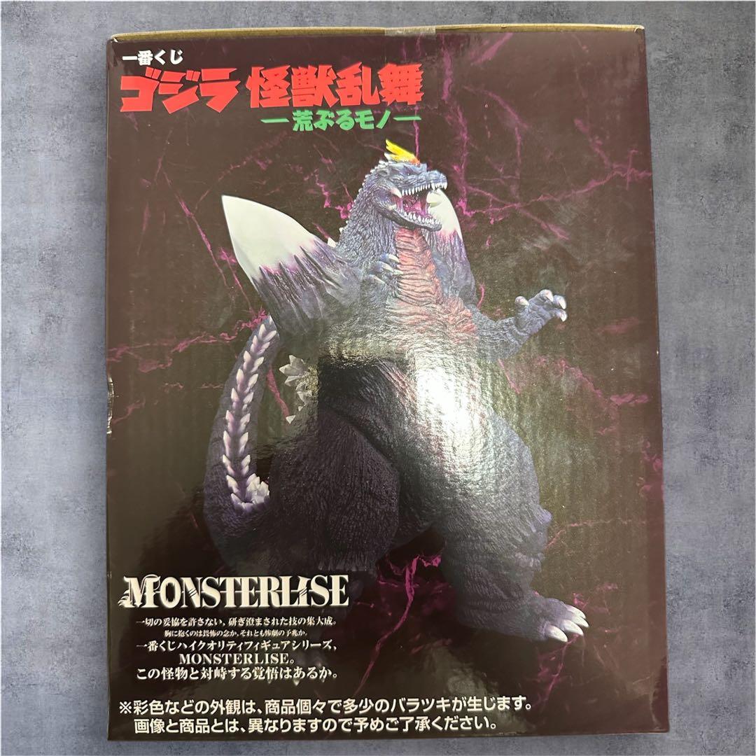 一番くじゴジラ怪獣乱舞C賞スペースゴジラ