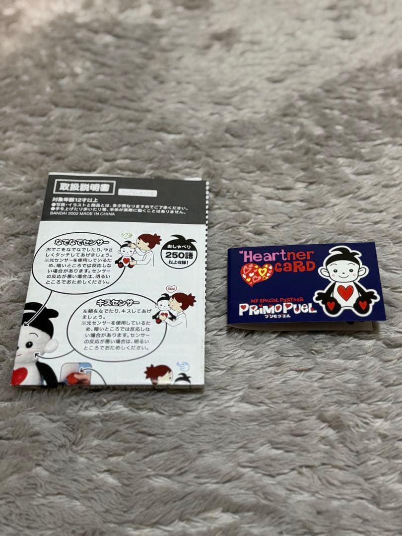 未使用？　プリモプエル　Ｃタイプ