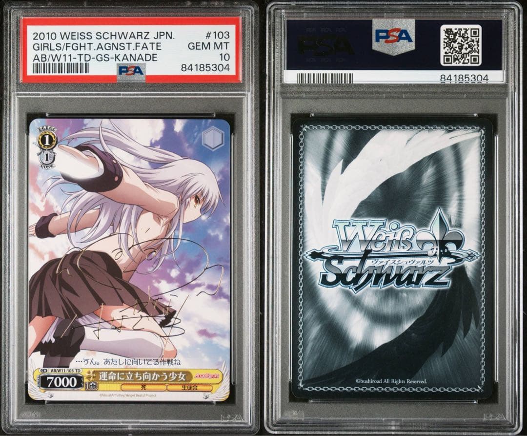 ヴァイスシュヴァルツ　運命に立ち向かう少女 PSA10