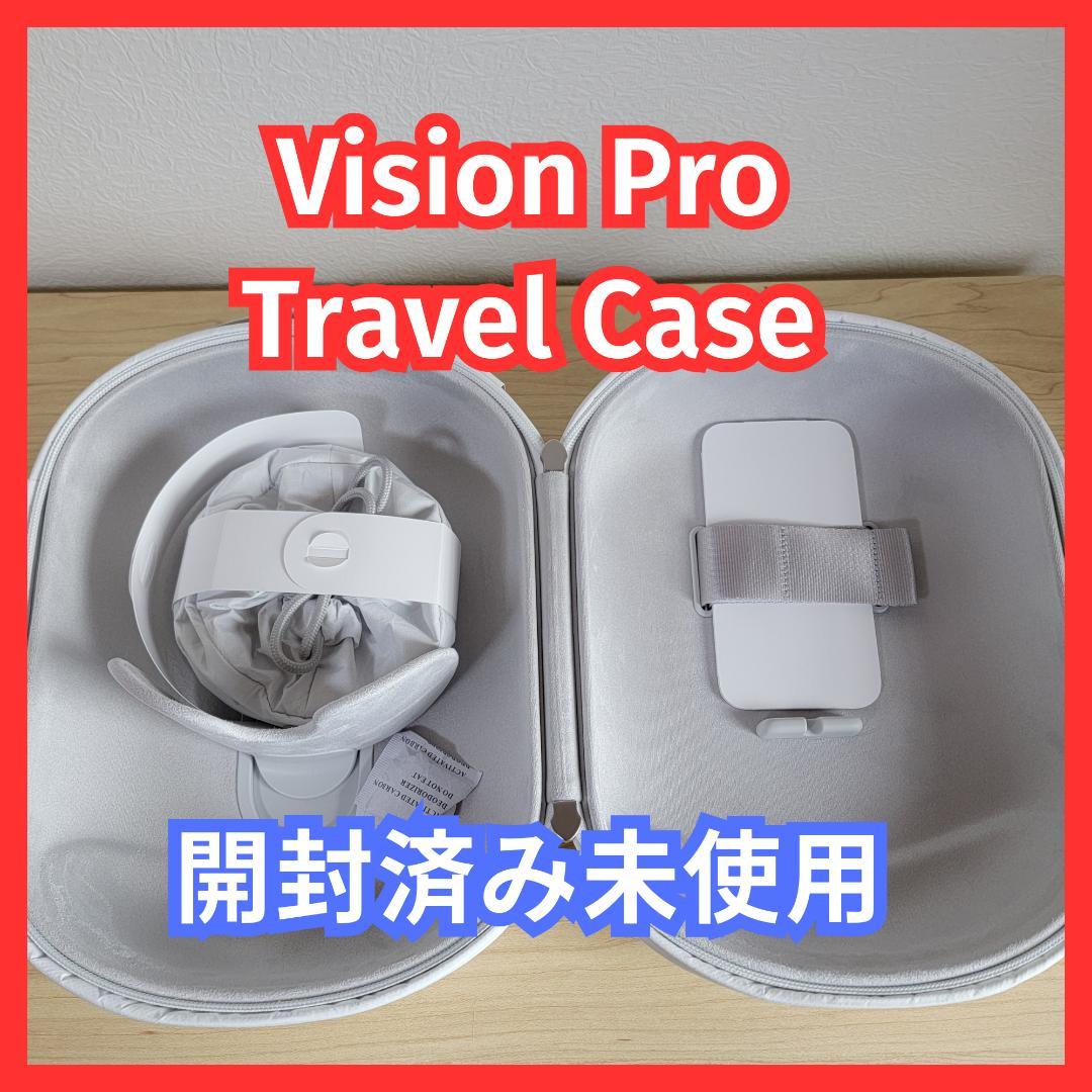 【未使用】Apple Vision Pro Travel Caseトラベルケース
