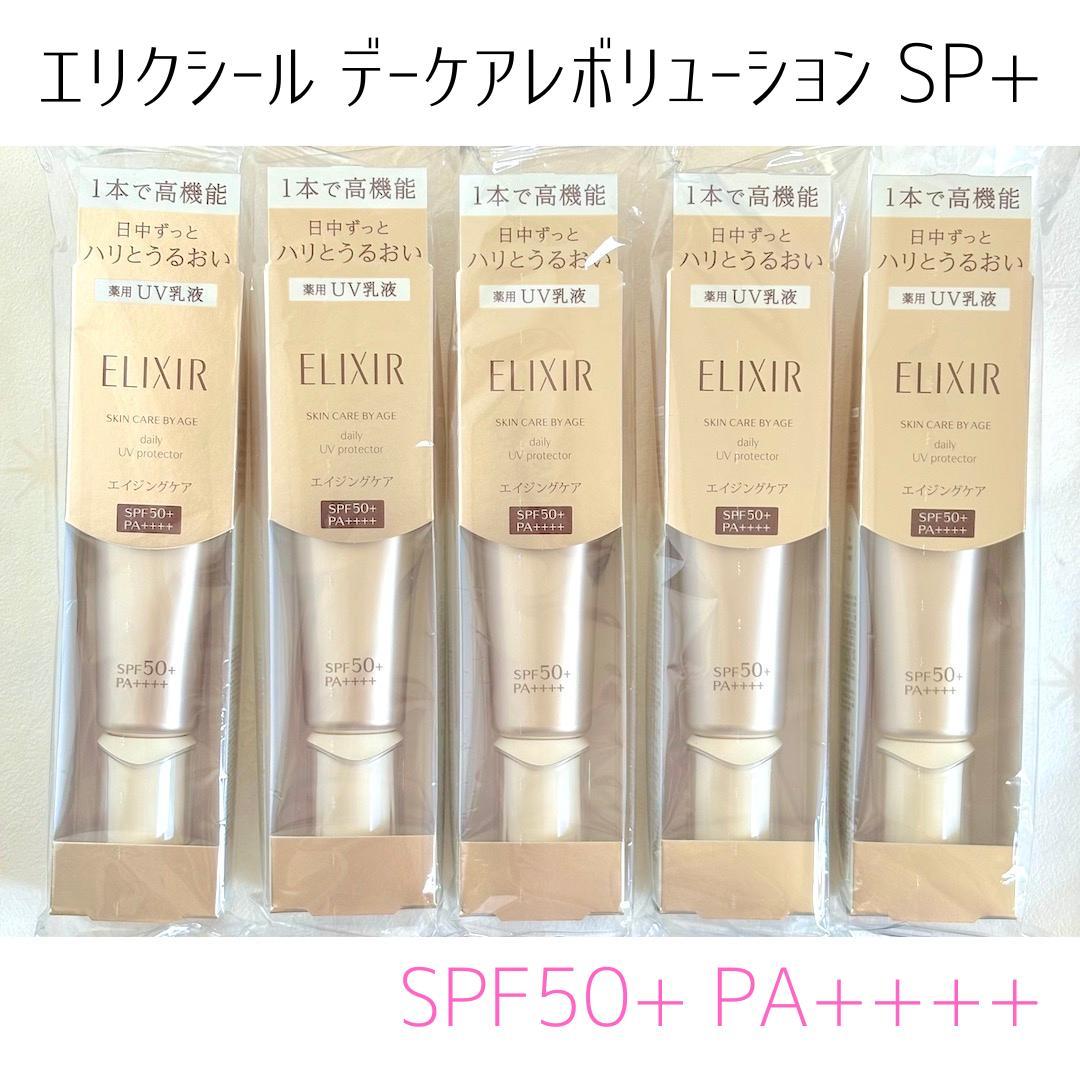 エリクシール デーケアレボリューション SP+ 朝用乳液 35ml