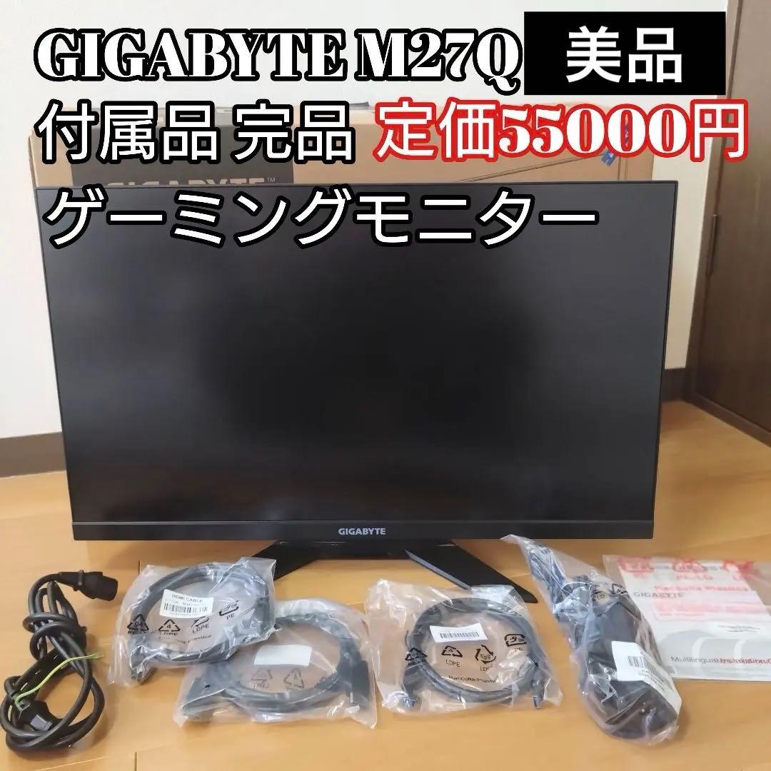【極美品】GIGABYTE M27Q ゲーミングモニター 付属品 完品