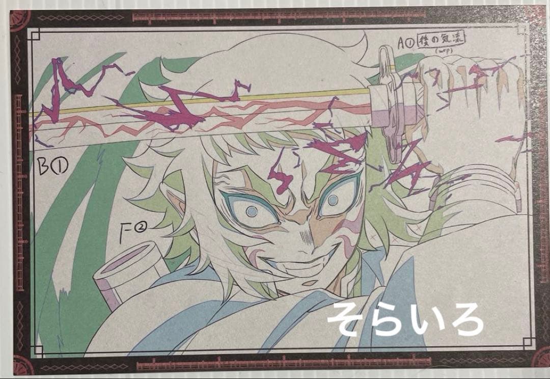 鬼滅の刃 ufotable お楽しみくじ Wチャンス賞 B2ポスター 獪岳