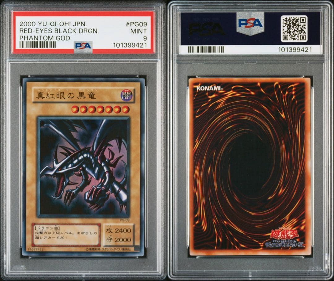 遊戯王 真紅眼の黒竜 ウルトラ 2期 PSA9