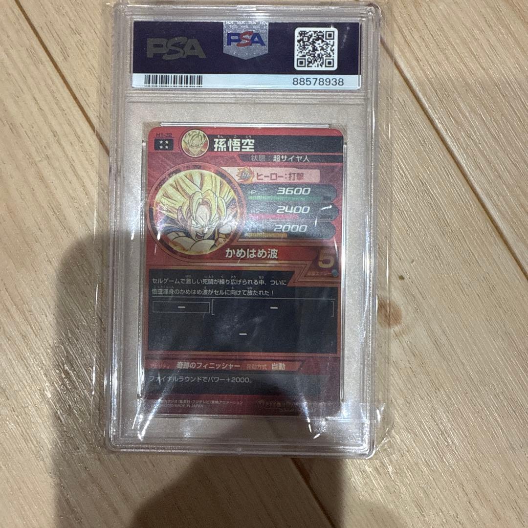 スーパードラゴンボールヒーローズ h1-32 孫悟空 psa10