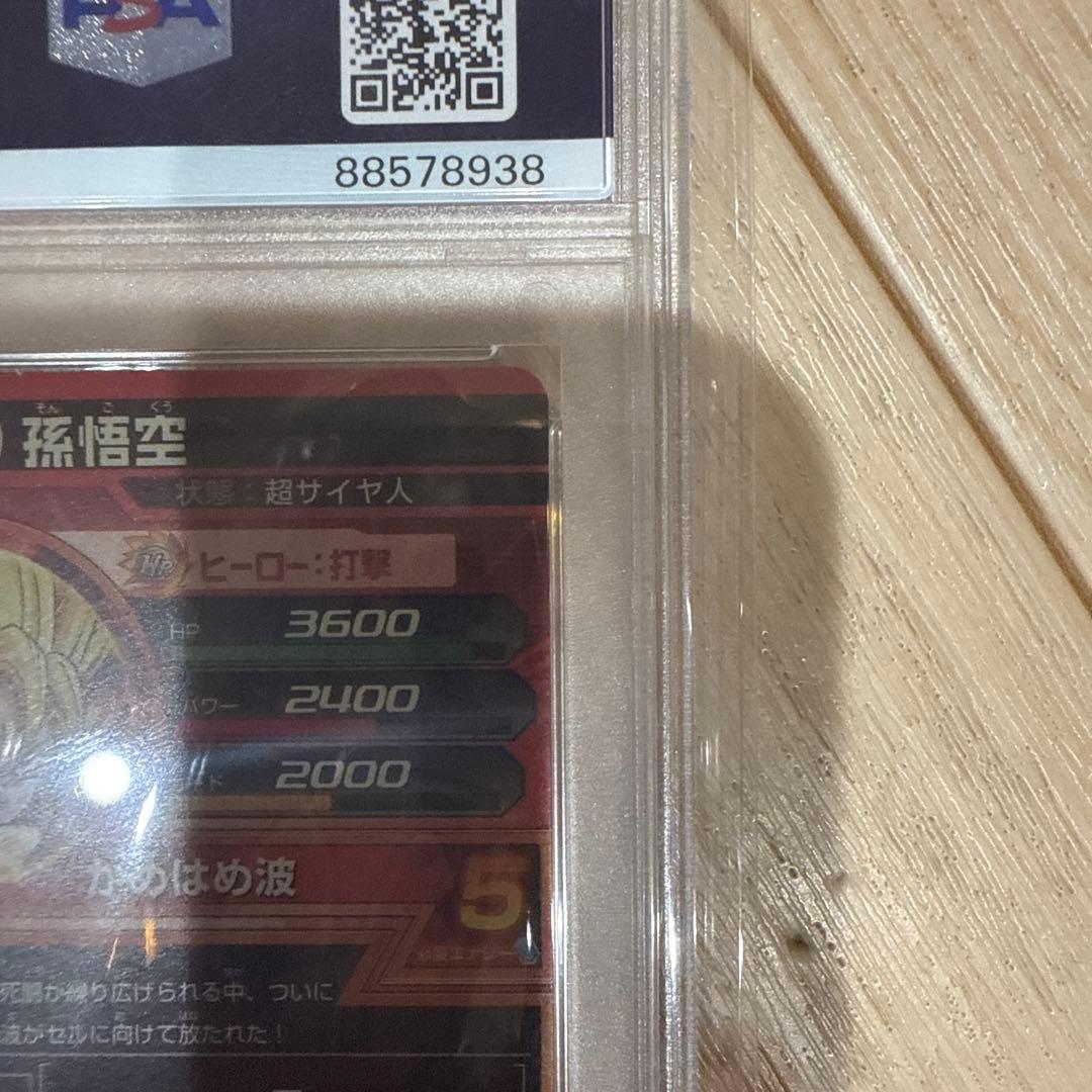 スーパードラゴンボールヒーローズ h1-32 孫悟空 psa10