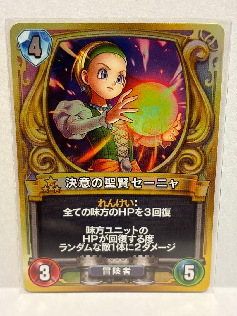 ドラゴンクエストライバルズ　決意の聖賢セーニャ