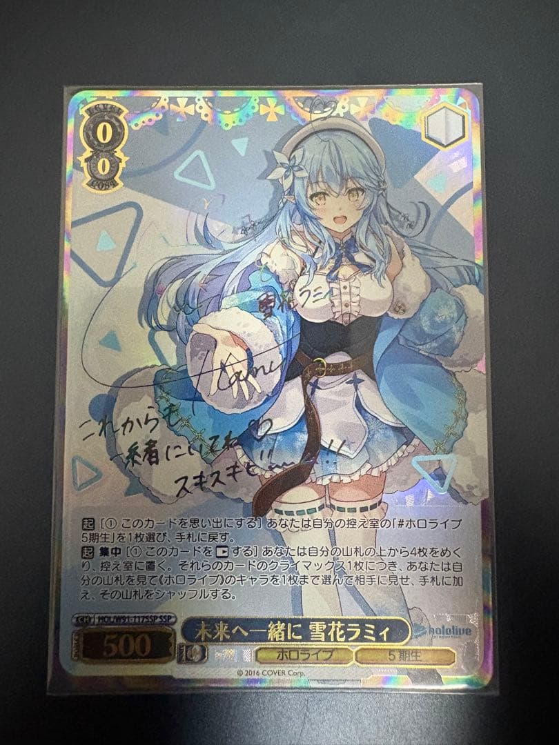 未来へ一緒に　雪花ラミィSSP サイン箔押しカード