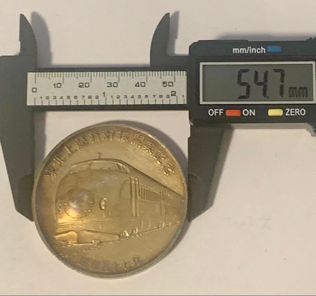 東北上越新幹線開業記念銀メダル　純銀100g 昭和57年製　ケース無し