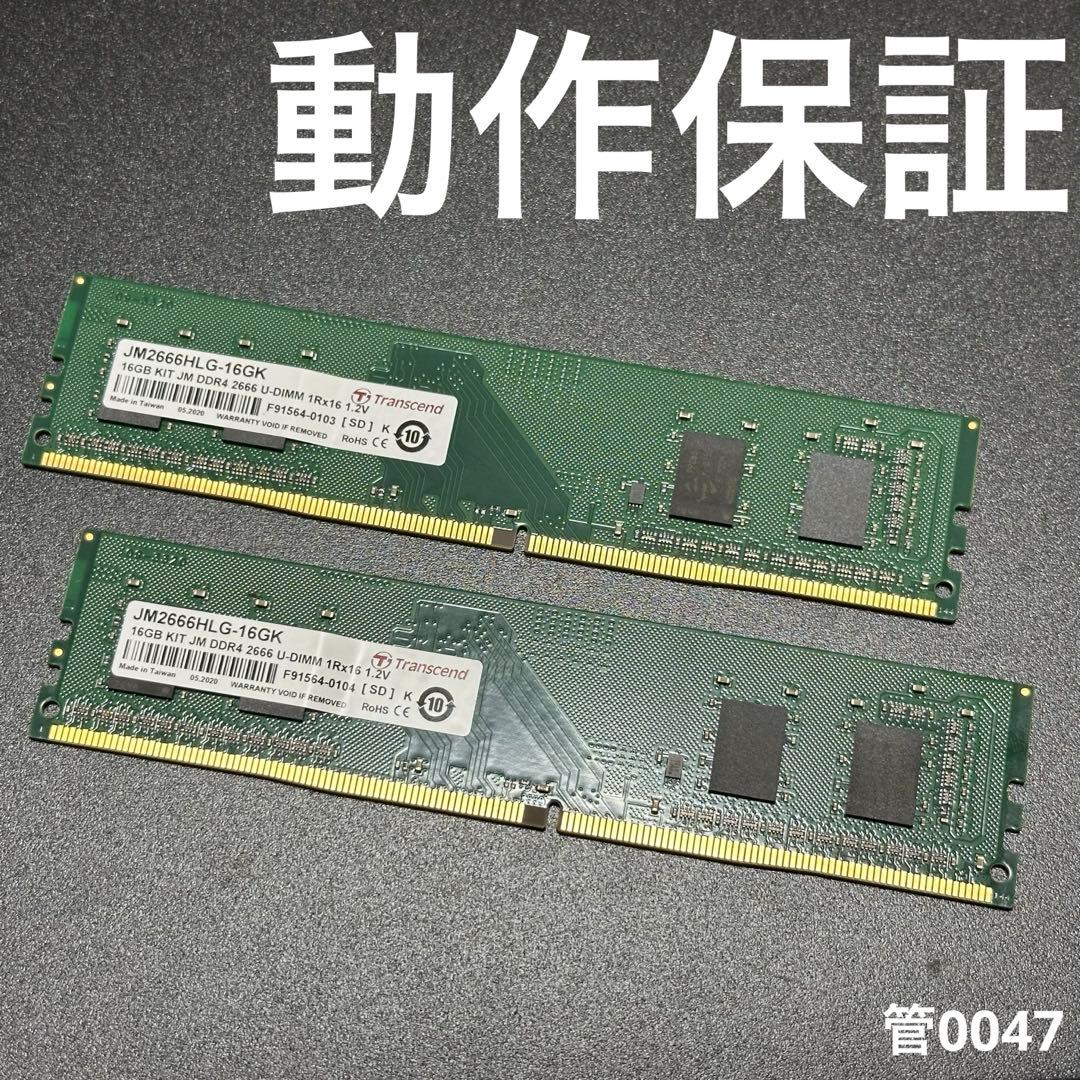 【動作保証】DDR4-2666 16GB(8GB×2) Transcend
