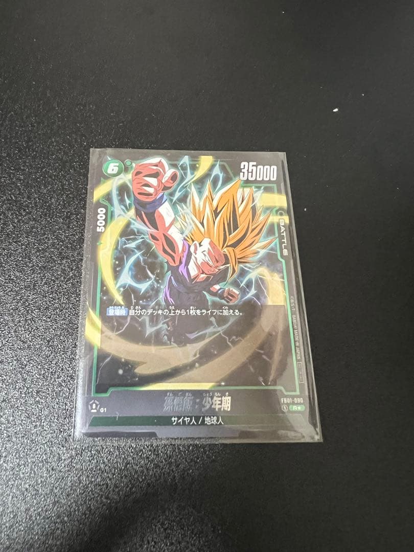 悟飯　アルティメットバトル