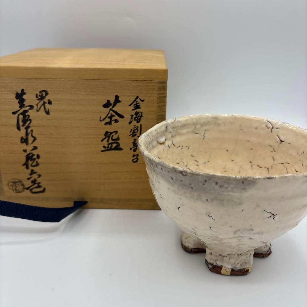 四代　真清水蔵六　金海割高台　茶盌