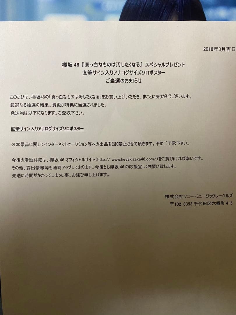 けやき坂46 高本彩花　直筆サイン入りアナログサイズソロポスター　当選書付き