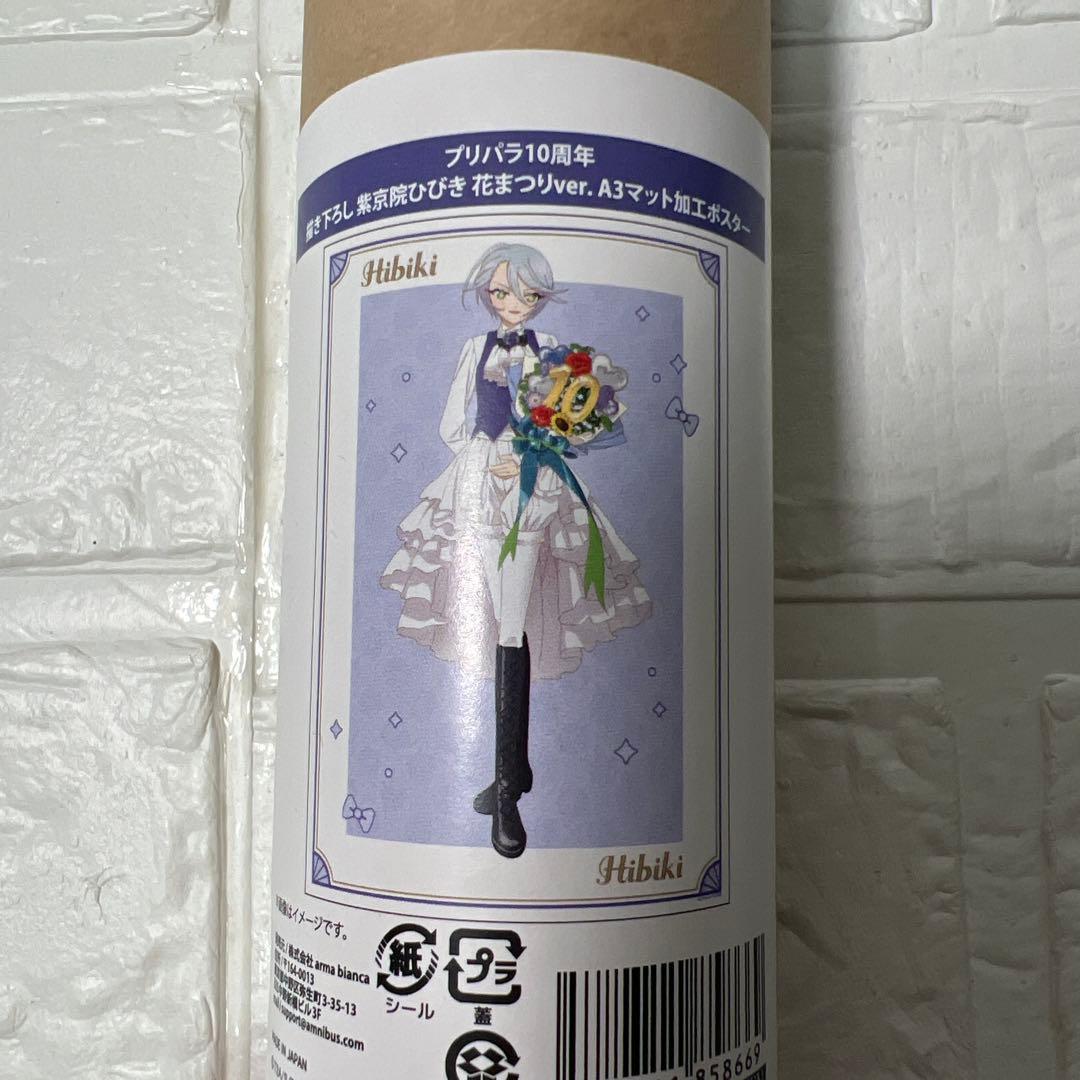 プリパラ 10周年 花まつり 書き下ろしA3マット加工ポスター セット