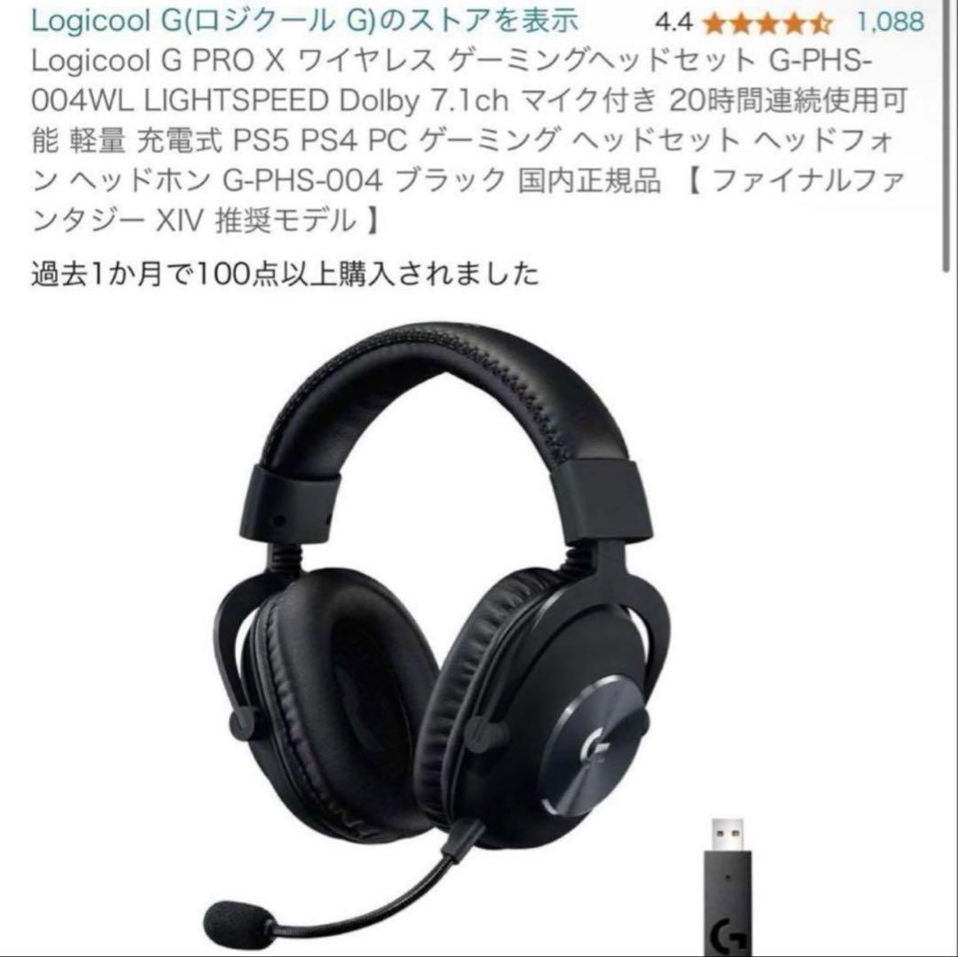 Logicool G PRO X ワイヤレスゲーミングヘッドセット