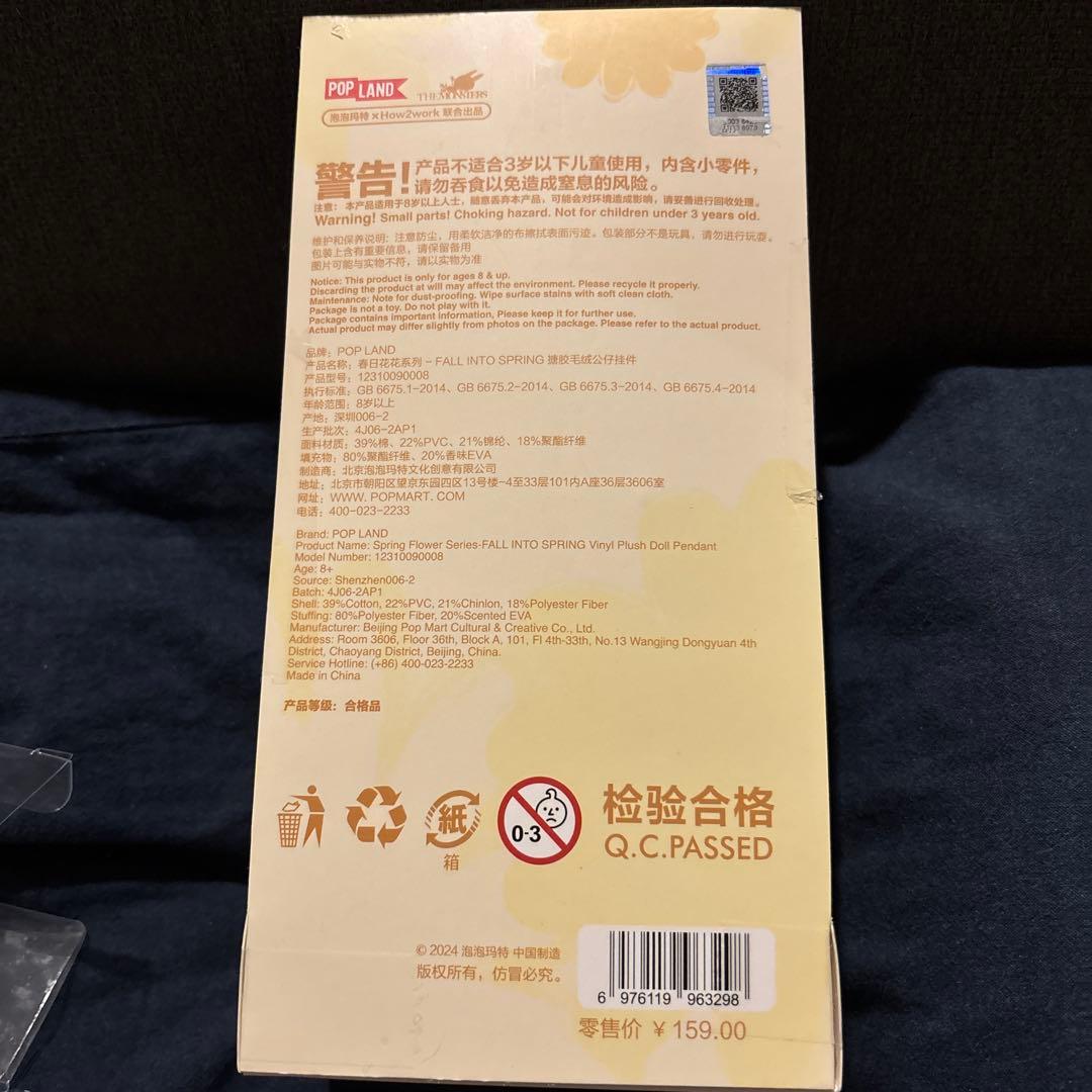 FALL INTO SPRING ぬいぐるみペンダント ラブブ モココ