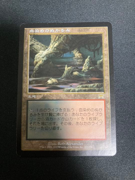 Mtg 《血染めのぬかるみ/Bloodstained Mire》[ONS]