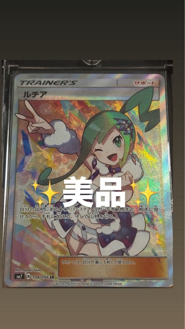 ルチア SR SM7 裂空のカリスマ 104/096