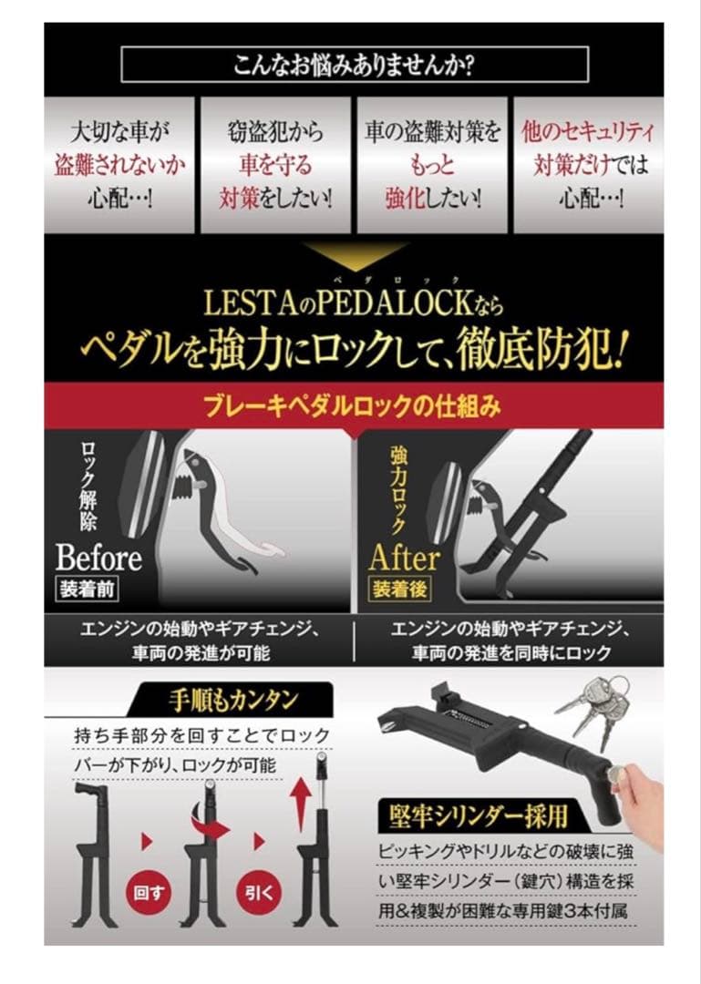 【新品・未使用】LESTA ブレーキペダルロック　LST-P15