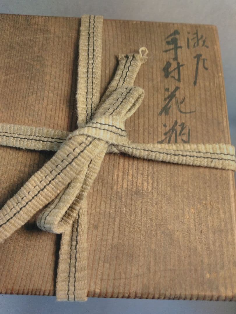 瀬戸、手付花瓶　加藤作介造