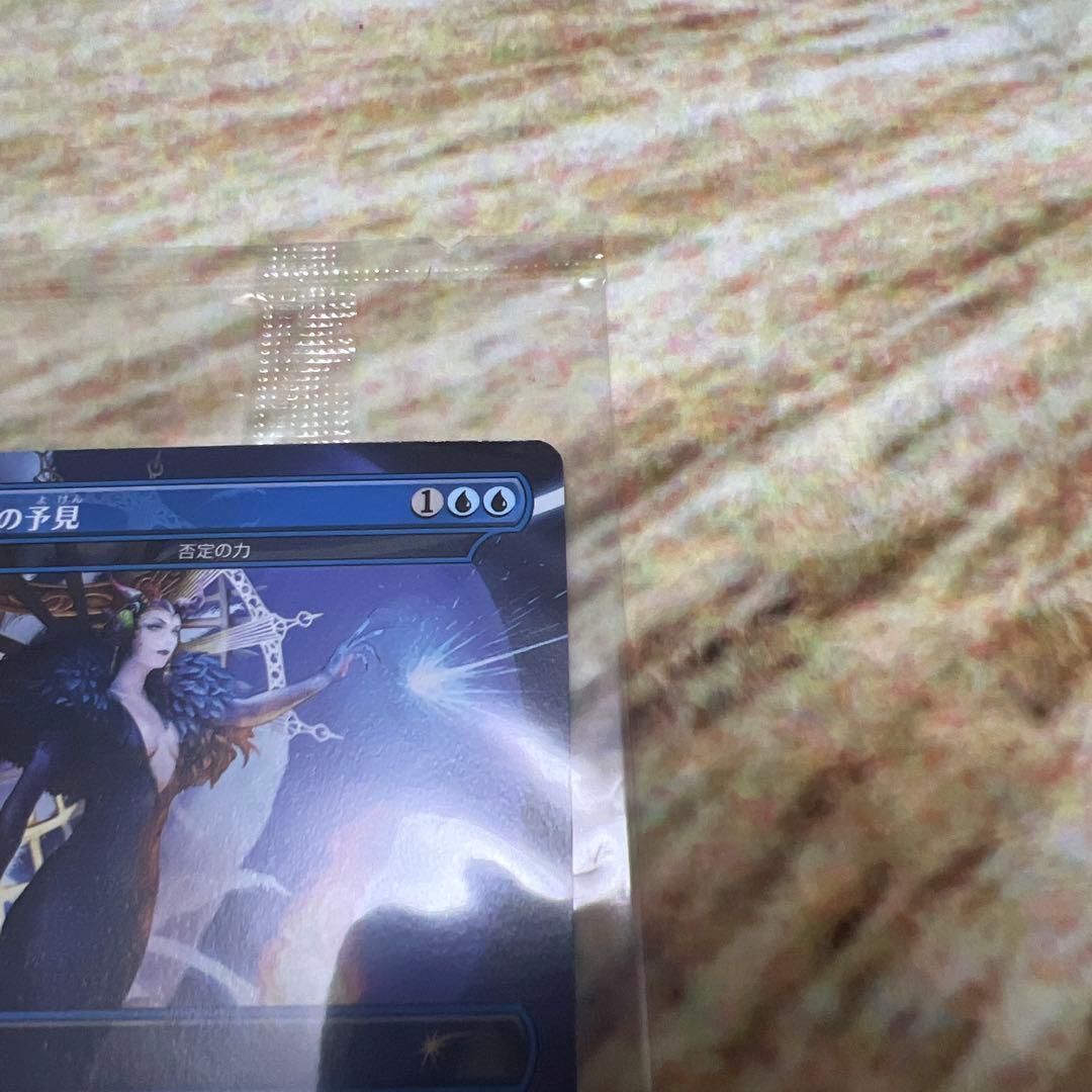 MtG: 魔女の予見 (PRM) 否定の力 未開封品 FF