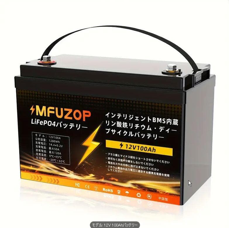 1207 12V 100Ah LiFePO4バッテリー スマートBMS キャンプ