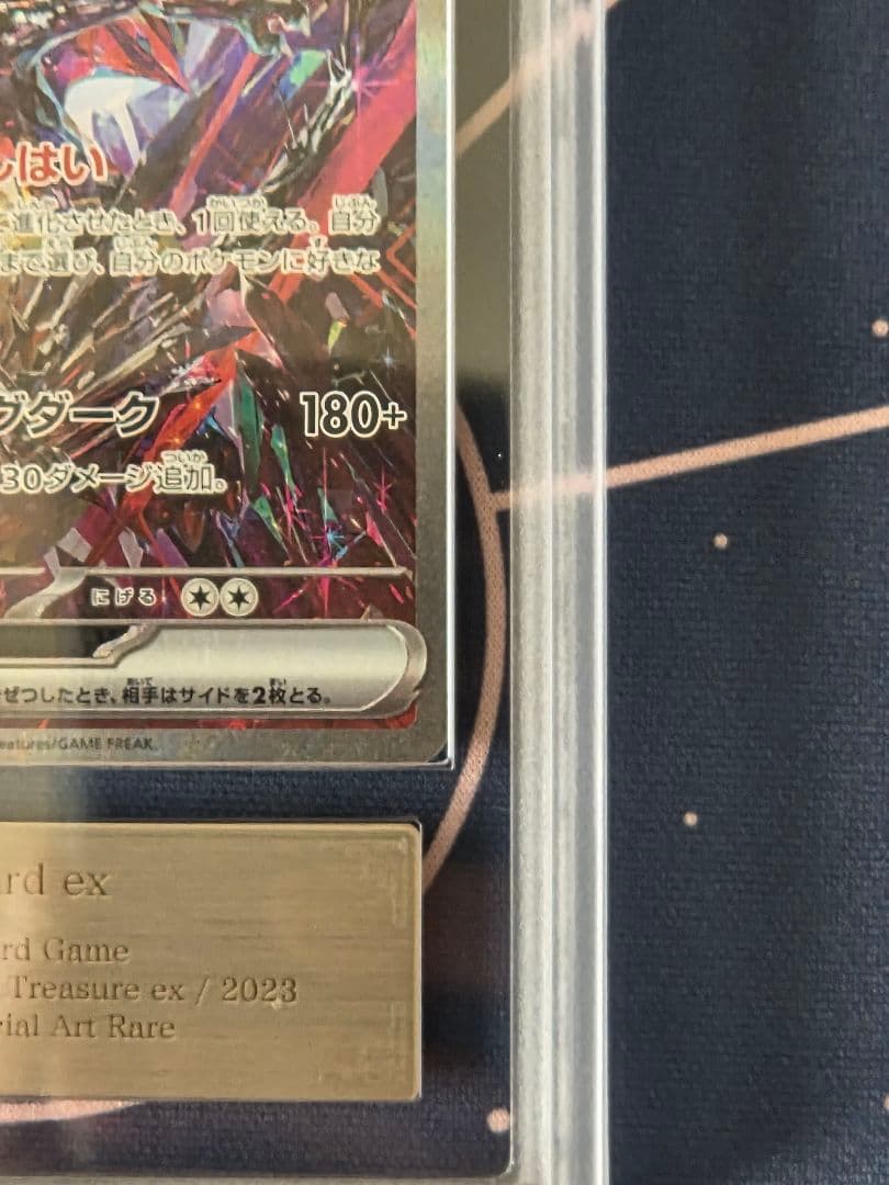 【ARS10】リザードンex　SAR　シャイニートレジャー