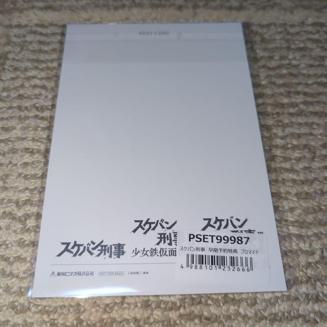 斉藤由貴 南野陽子 浅香唯 さよなら丸の内TOEI スケバン刑事ポストカード