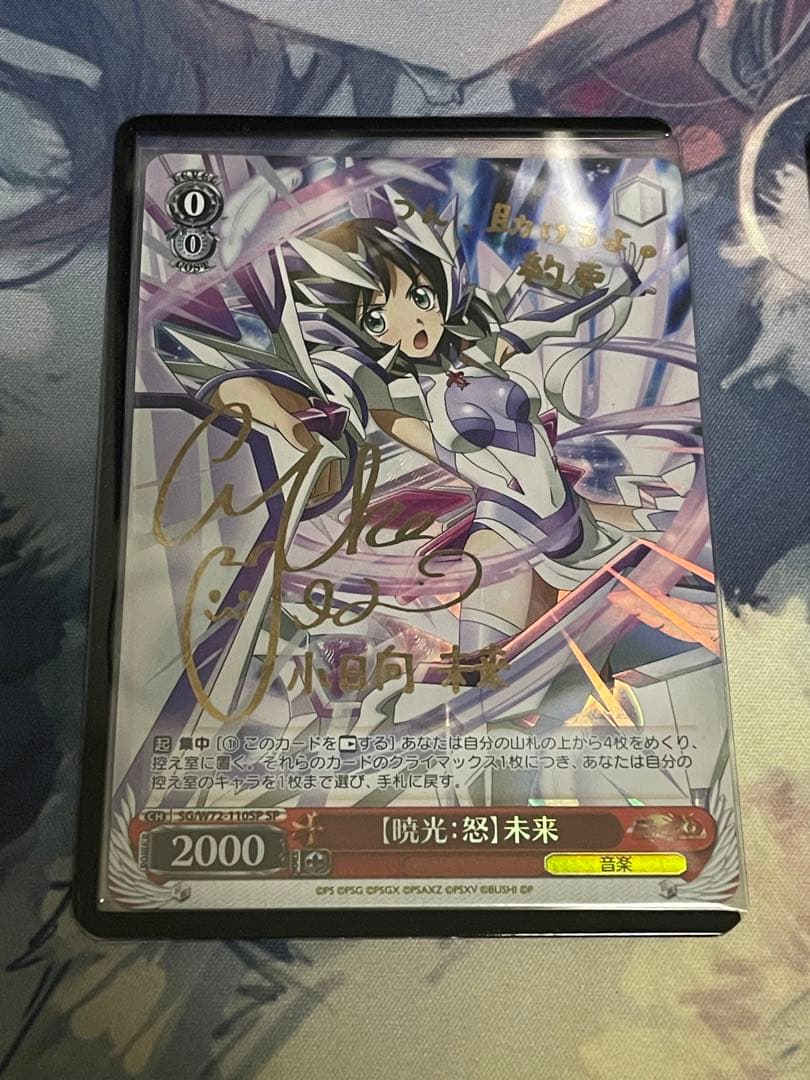 ヴァイスシュヴァルツ　SP サイン　暁光:怒 未来　シンフォギア