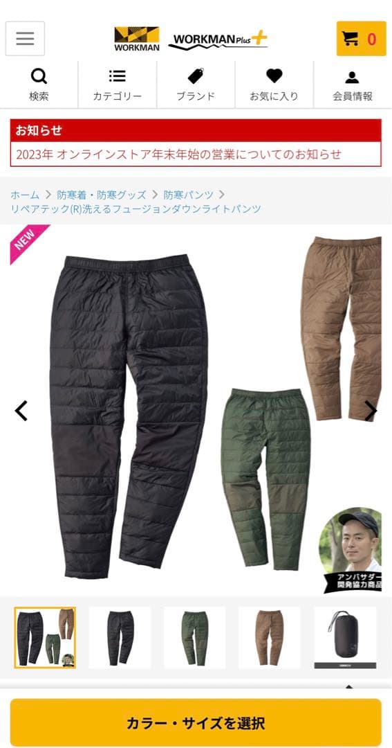 あったかダウンパンツ&ダウンジャケット