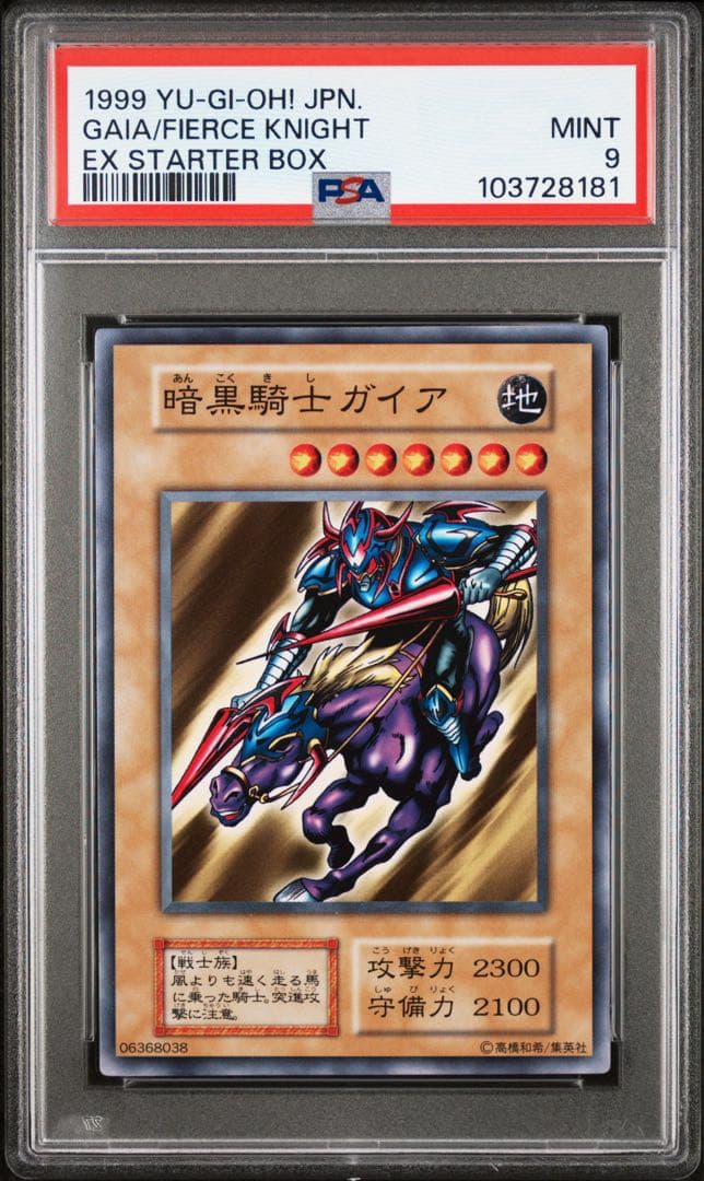 【 鑑定品 PSA9 】　美品　最安値　暗黒騎士ガイア　初期　ノーマル