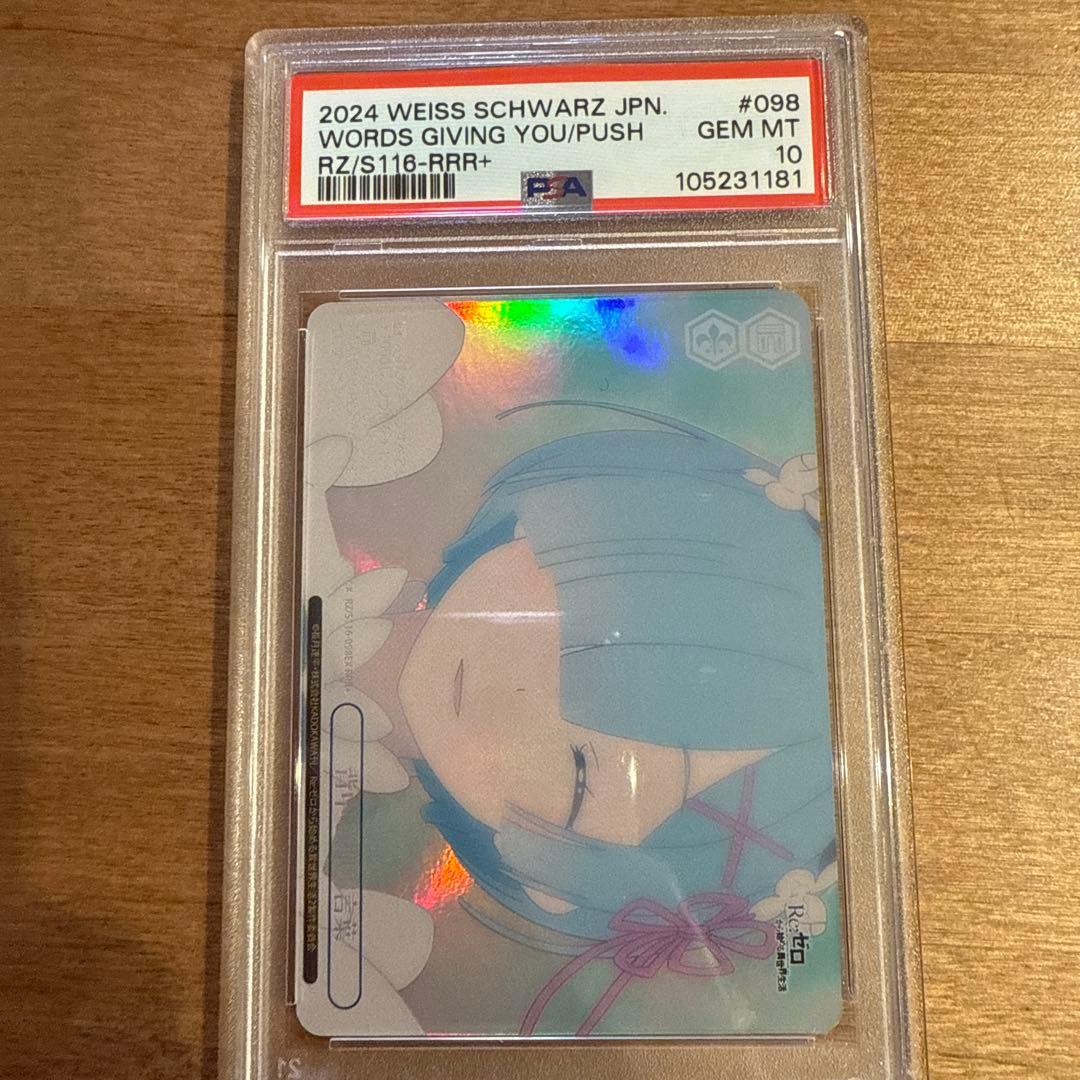 ヴァイスシュヴァルツ　リゼロ 背中を押す言葉 レム　RRR+ PSA10