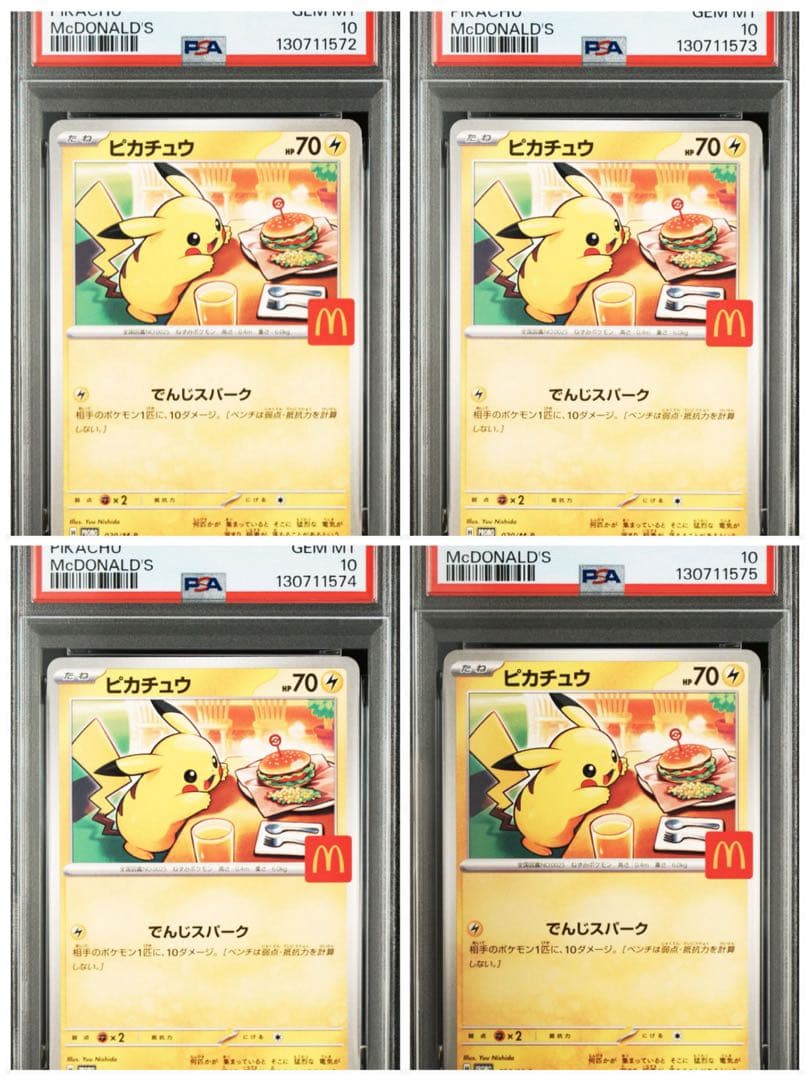 PSA10 マクドナルド ピカチュウ 020/M-P マック プロモ 4連番
