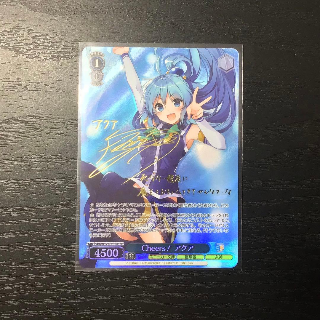 ヴァイスシュヴァルツ　Cheers!アクア　SP サイン