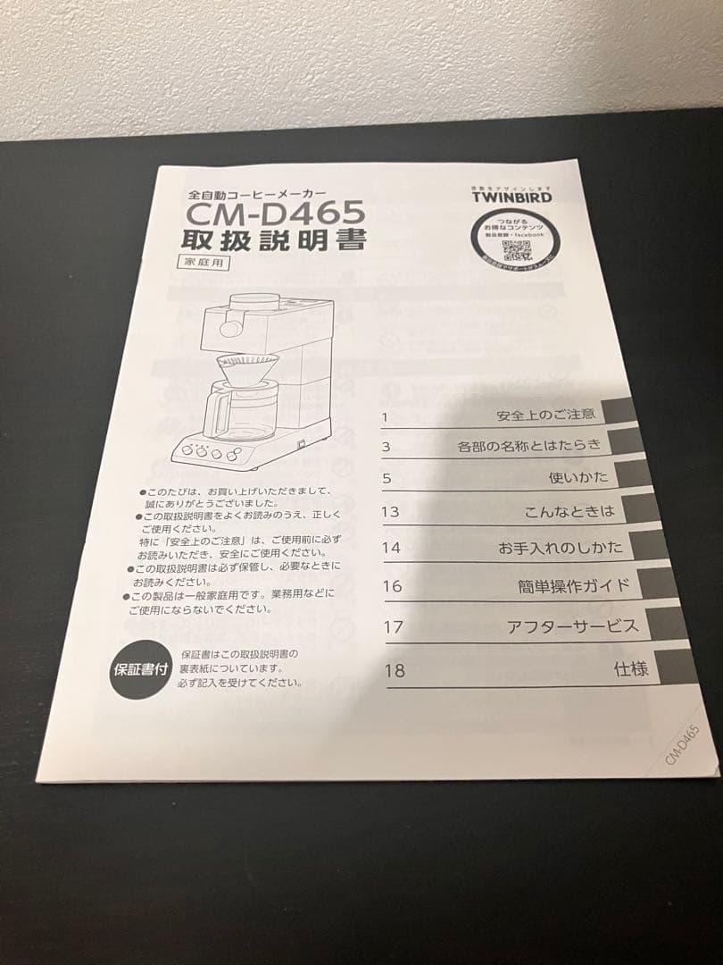 TWINBIRD 1-6杯用　CM-D465 コーヒーメーカー　2021年製