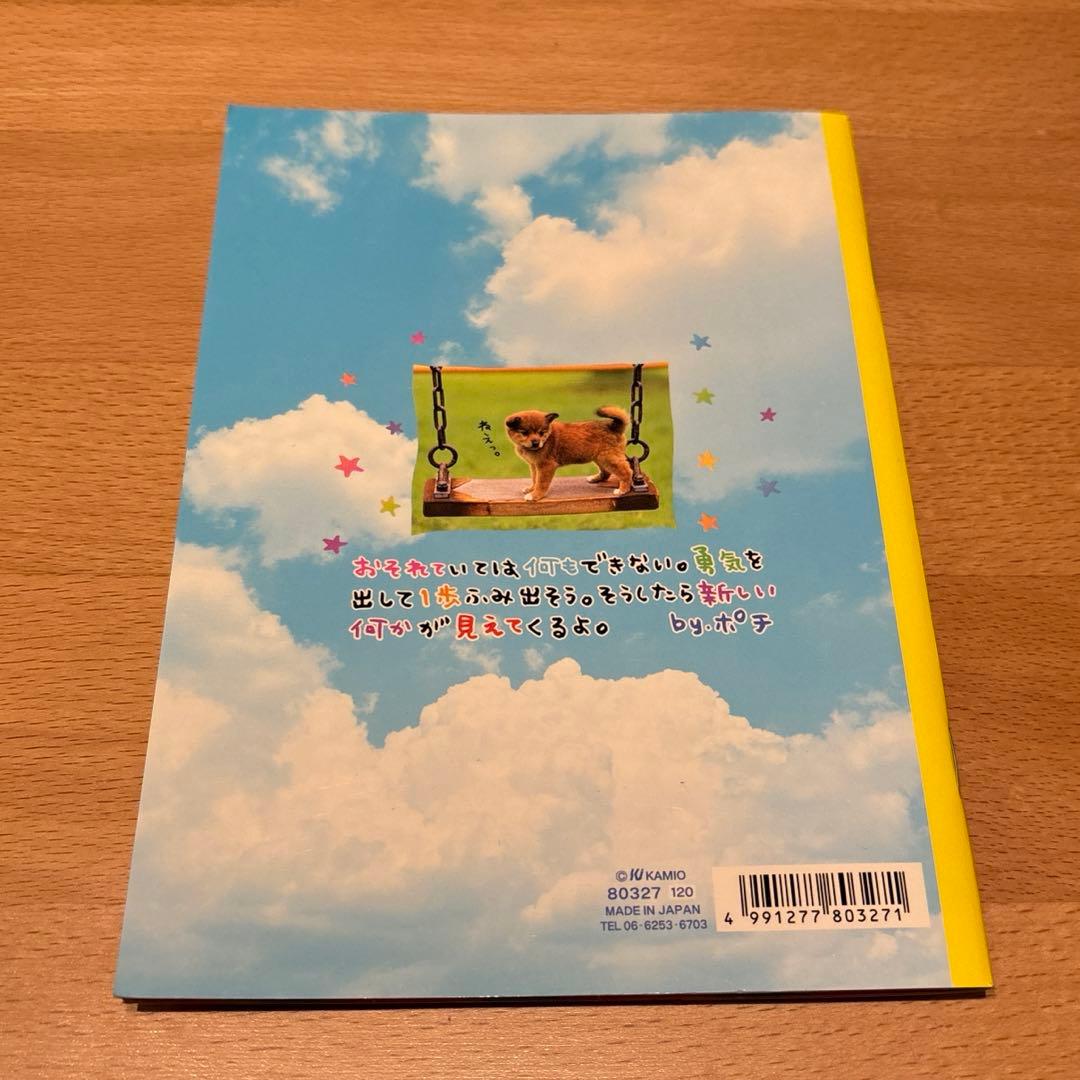柴犬 交換ノート 平成レトロ カミオジャパン