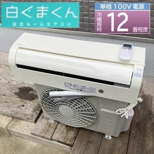【お値下げOK】2022年製の単機能! 日立 エアコン 3,6kw 10~15畳