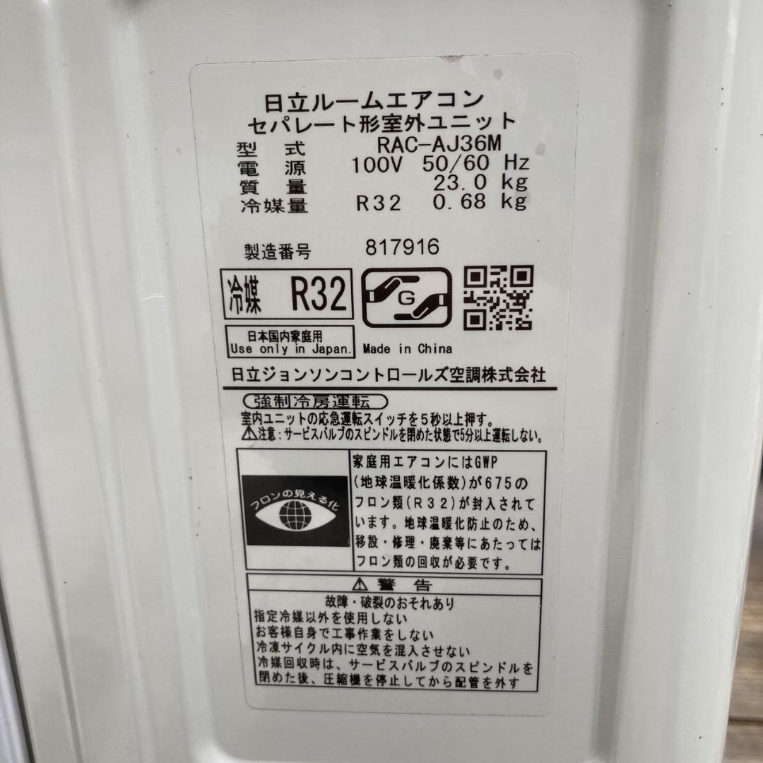 【お値下げOK】2022年製の単機能! 日立 エアコン 3,6kw 10~15畳