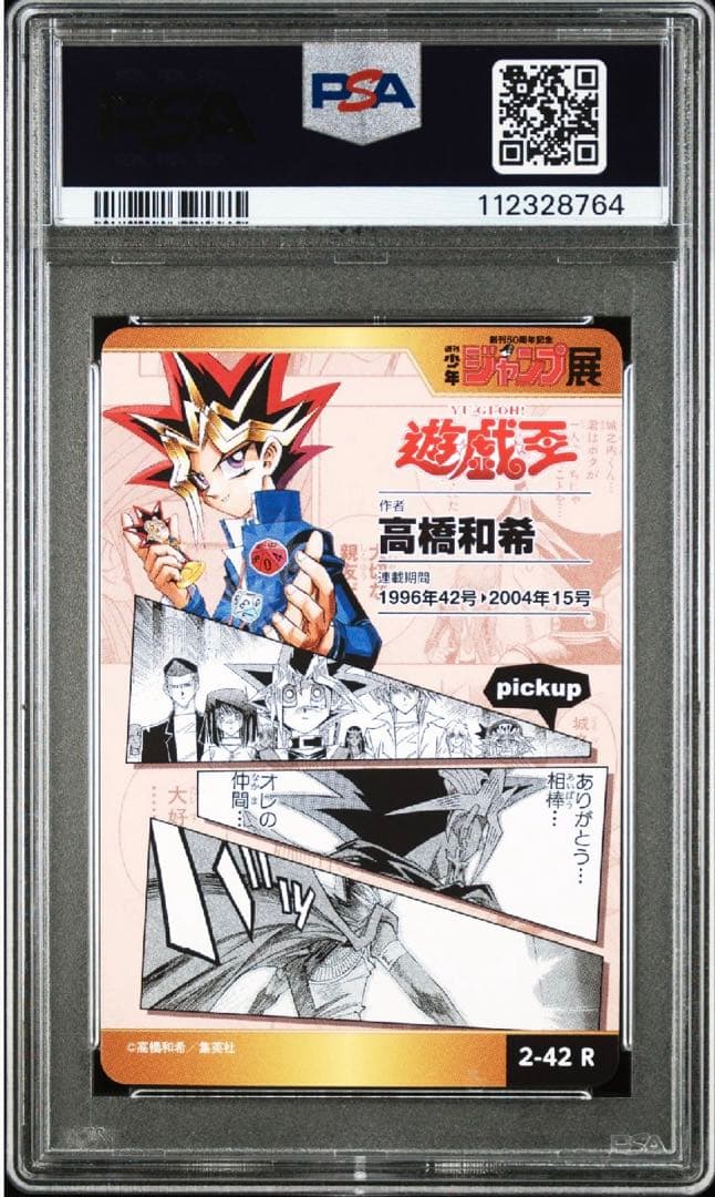 【PSA10PSA9】ジャンプ展　遊戯王　オールスターカードコレクション　連番