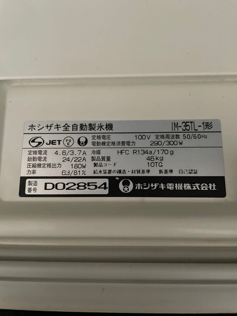 Katsuo ホシザキ製氷機　35キロタイプ IM-35L-1