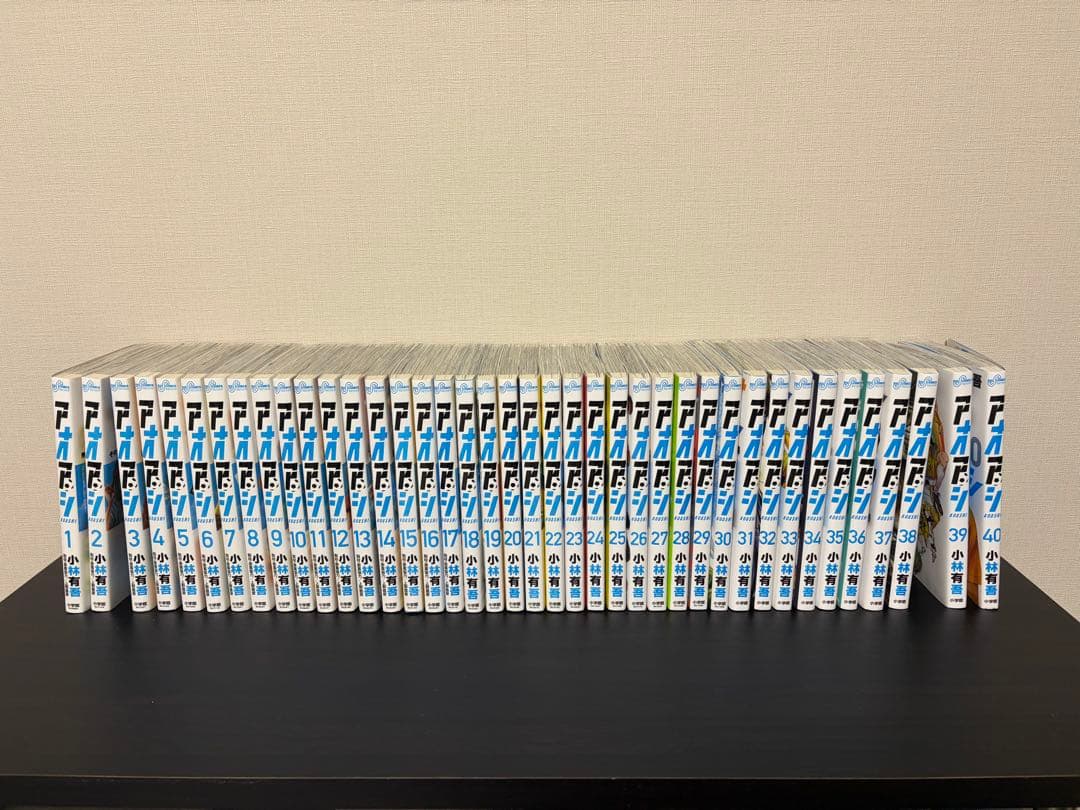 1/12(祝)まで値下げ！アオアシ 全巻セット 1-40巻（未使用に近い状態）