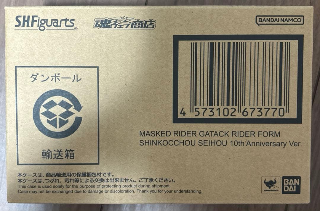 真骨彫製法　仮面ライダーガタック　10th anniversary ver