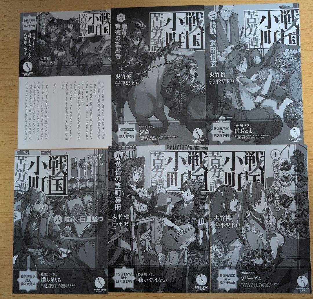 戦国小町苦労譚　小説　1〜16巻セット
