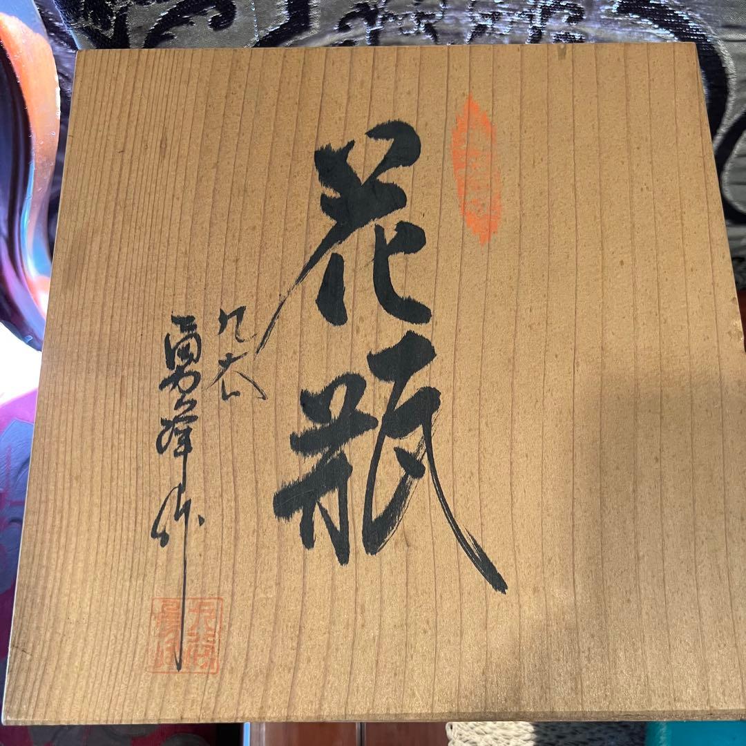 九谷焼　勇峰作　花瓶　伝統工芸　Japanese Traditional 金彩