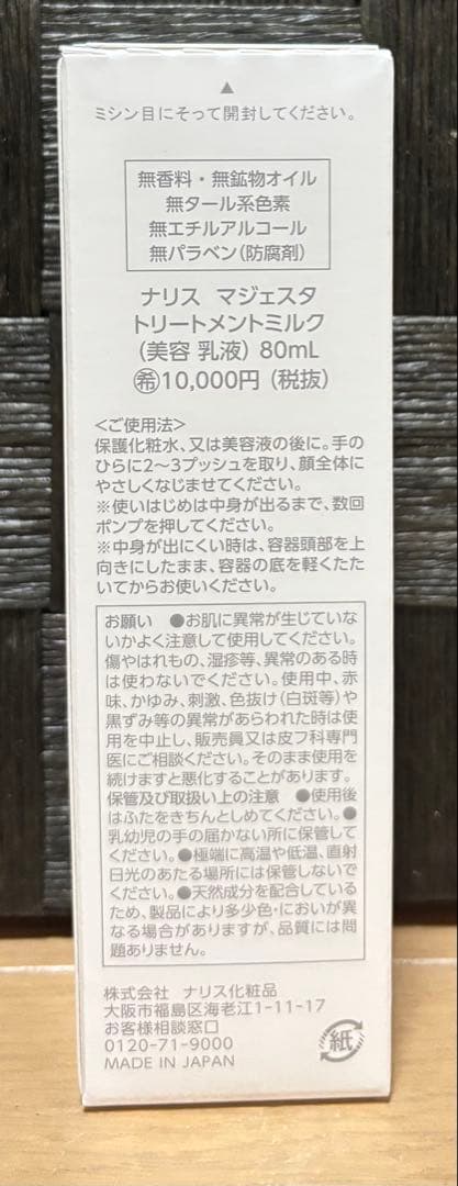 マジェスタ　トリートメントミルク2本